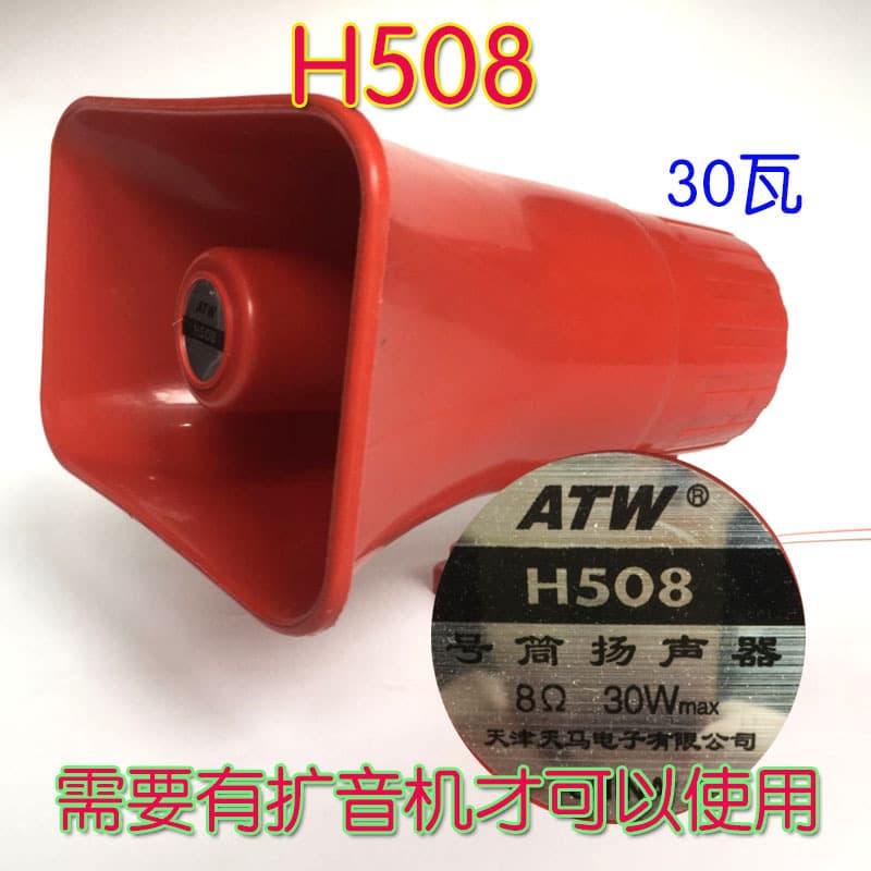 High Power Car Horn H508 Promotional Horn Speaker 30W High Power Horn Speaker 12V Car Wholesale