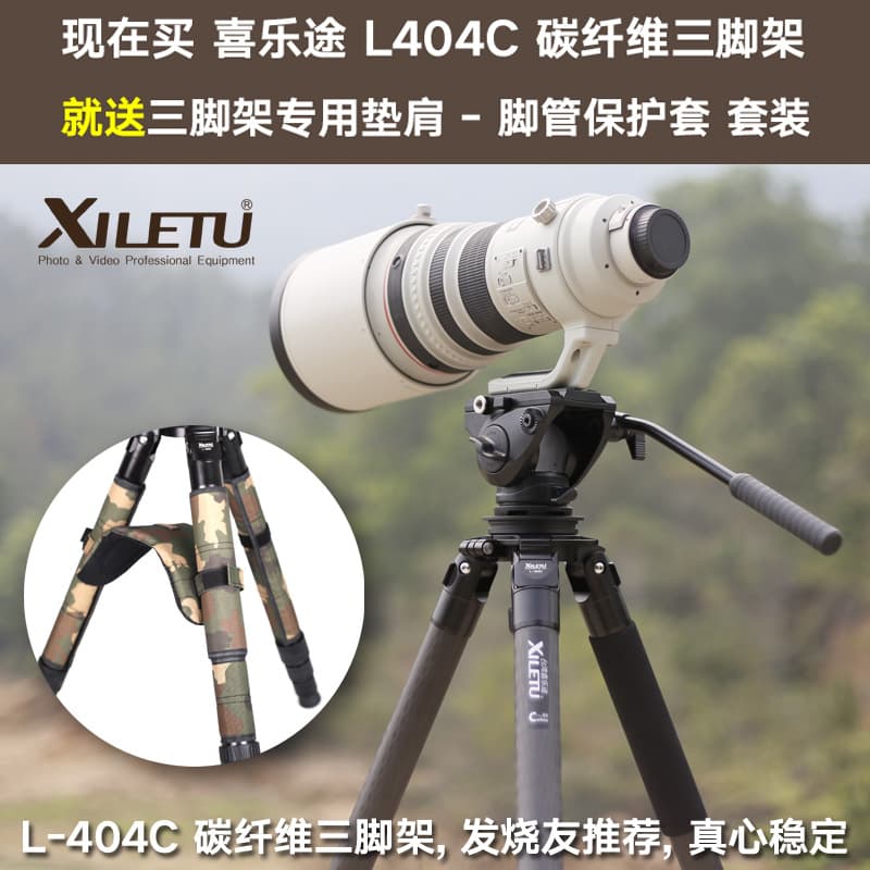 Xiletu L404C DSLR Carbon Fiber Professional Tripod with Head, Full-Frame Bird Photography Tripod 40mm