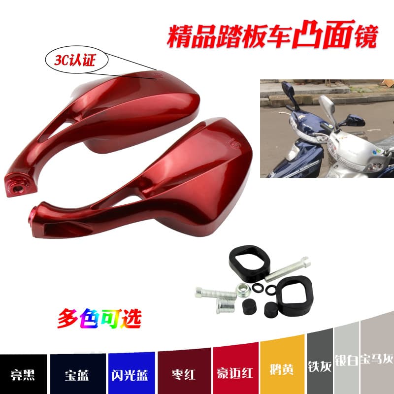 Electric Scooter Rearview Mirror, Painted Shell for Lvju and Aima, Zhongsha Electric Scooter Mirror