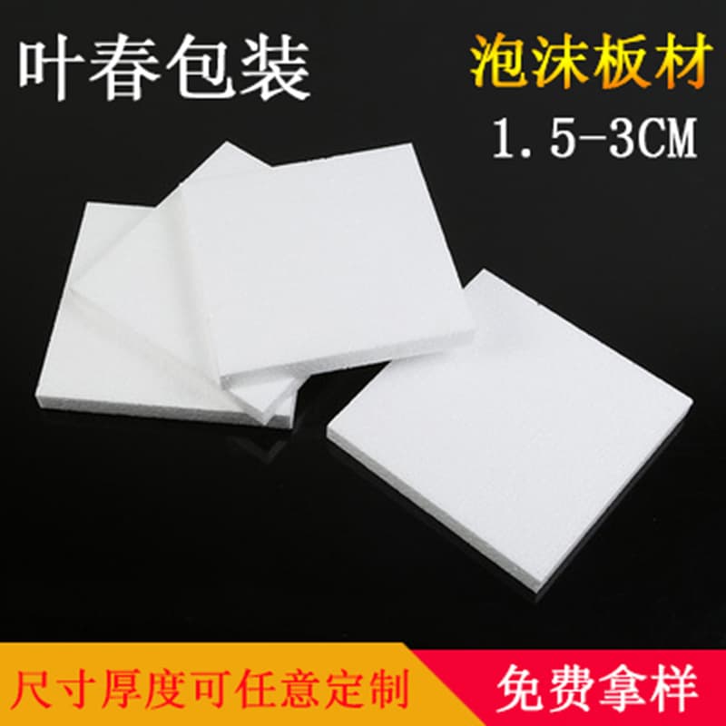 EPS high-density foam boards, polystyrene fragile item shockproof cushioning, express cold chain foam boxes, Yiwu wholesale
