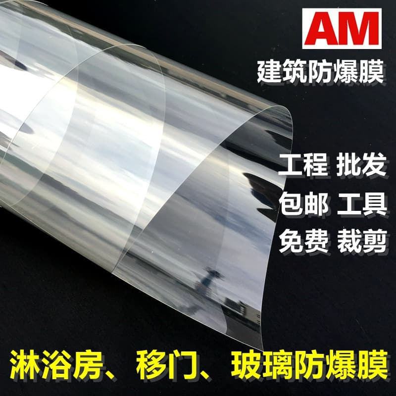 4MIL Glass Film Explosion-proof, Building Windows, Shower Room Sliding Door, Colorless Transparent Thickened HD Factory