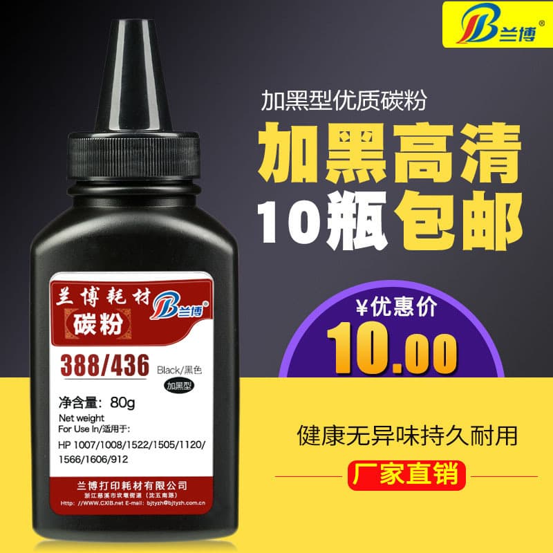Lanbo HP CC388A drum toner, also for 436A, p1007, p1008, p1108, M1136 printers.