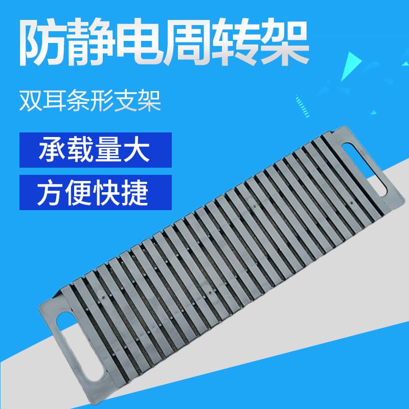 Anti-static PCB bar support double-ear insert plate SMT turnover rack handheld rib rack convenient and durable