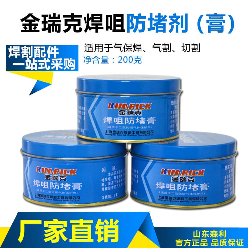 Wholesale Jinruike Anti-Clogging Paste 200g, MIG Welding Nozzle Conductive Nozzle Anti-Clogging Agent, Welding Gas-Shielded Welding Accessories