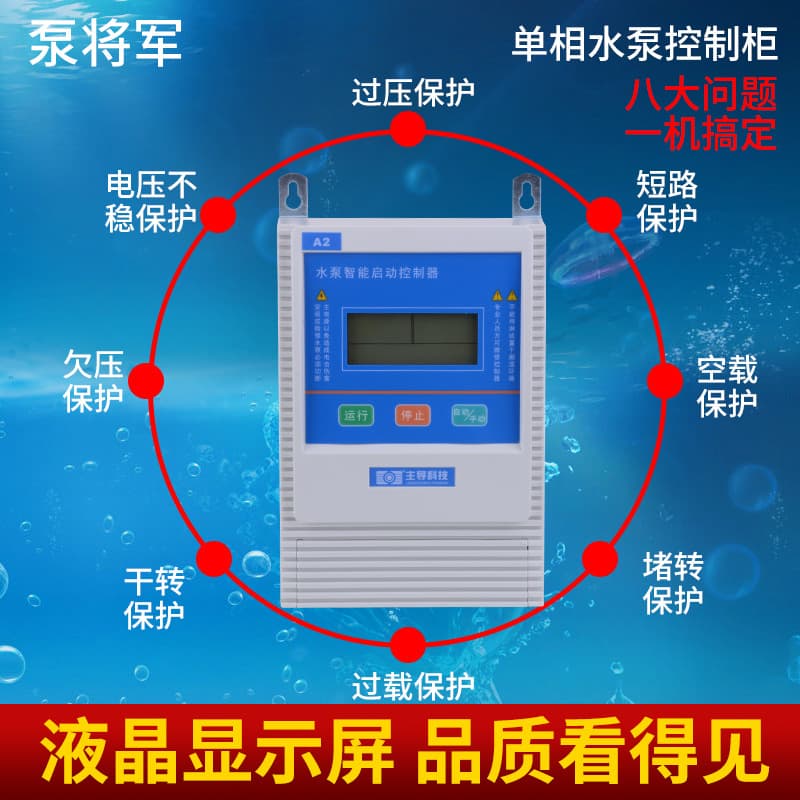 220V Water Pump Intelligent Protection Switch Box Single Phase 0.37-2.2KW External Capacitor Box Control Cabinet