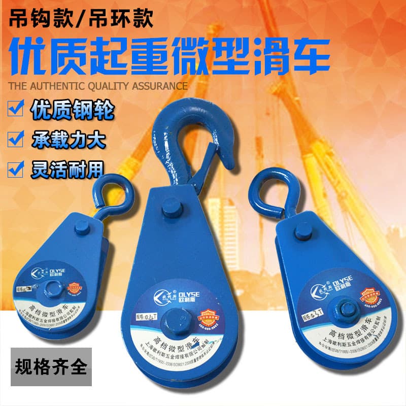 Wholesale Mini/Small Pulley Block, Small Lifting Eye/Hook, Mining Rope 0.05-0.4T Directional Pulley Block
