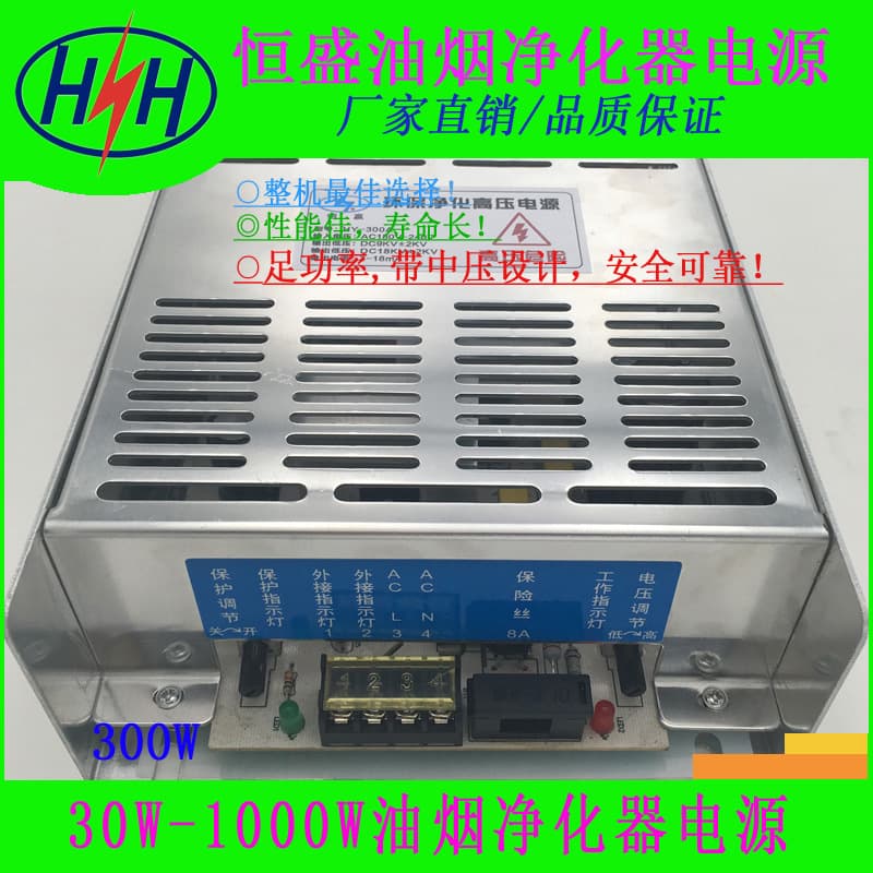German 2026 New Air Purifier Power Supply, Fume Purifier High Voltage Power Supply, Electrostatic Precipitator High Voltage