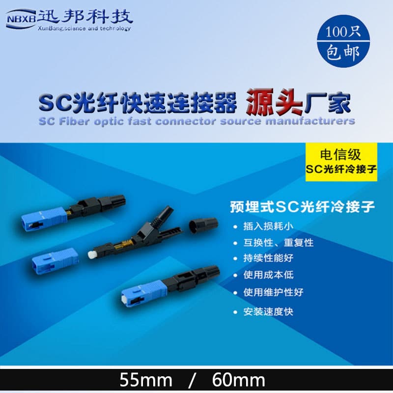 Fiber Optic Cold Connector FTTH Pre-embedded SC/UPC Drop Cable Fast Connector Telecom Grade
