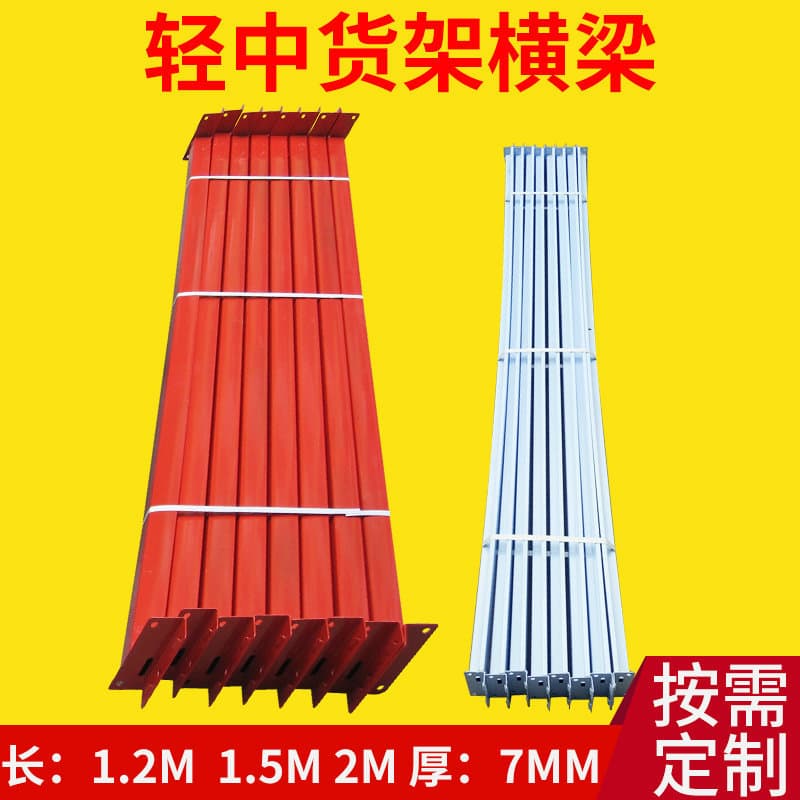 Warehouse shelf beams thickened cold-rolled steel shelf beams warehouse shelf accessories shelf beams customization