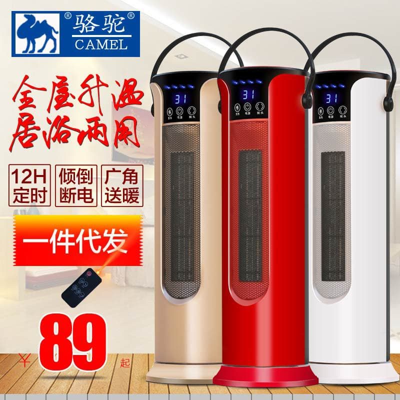 Camel Heater Home Energy-Saving Fan Heater Bathroom Waterproof Remote Control Electric Heater Small Air Conditioner