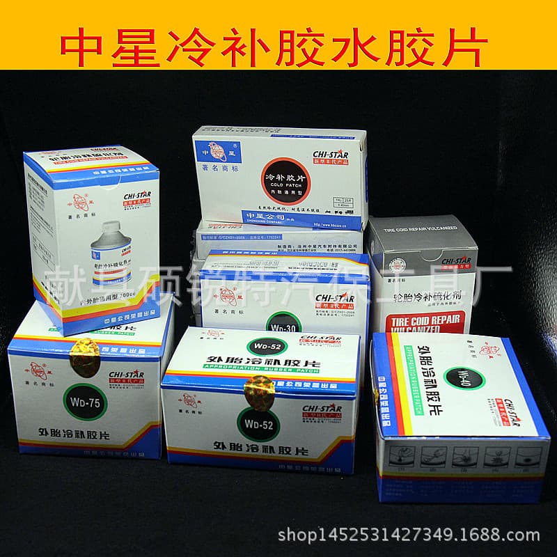 Zhongxing WD-30 tire cold repair film car tire repair film tire patch tire repair tool tire repair film