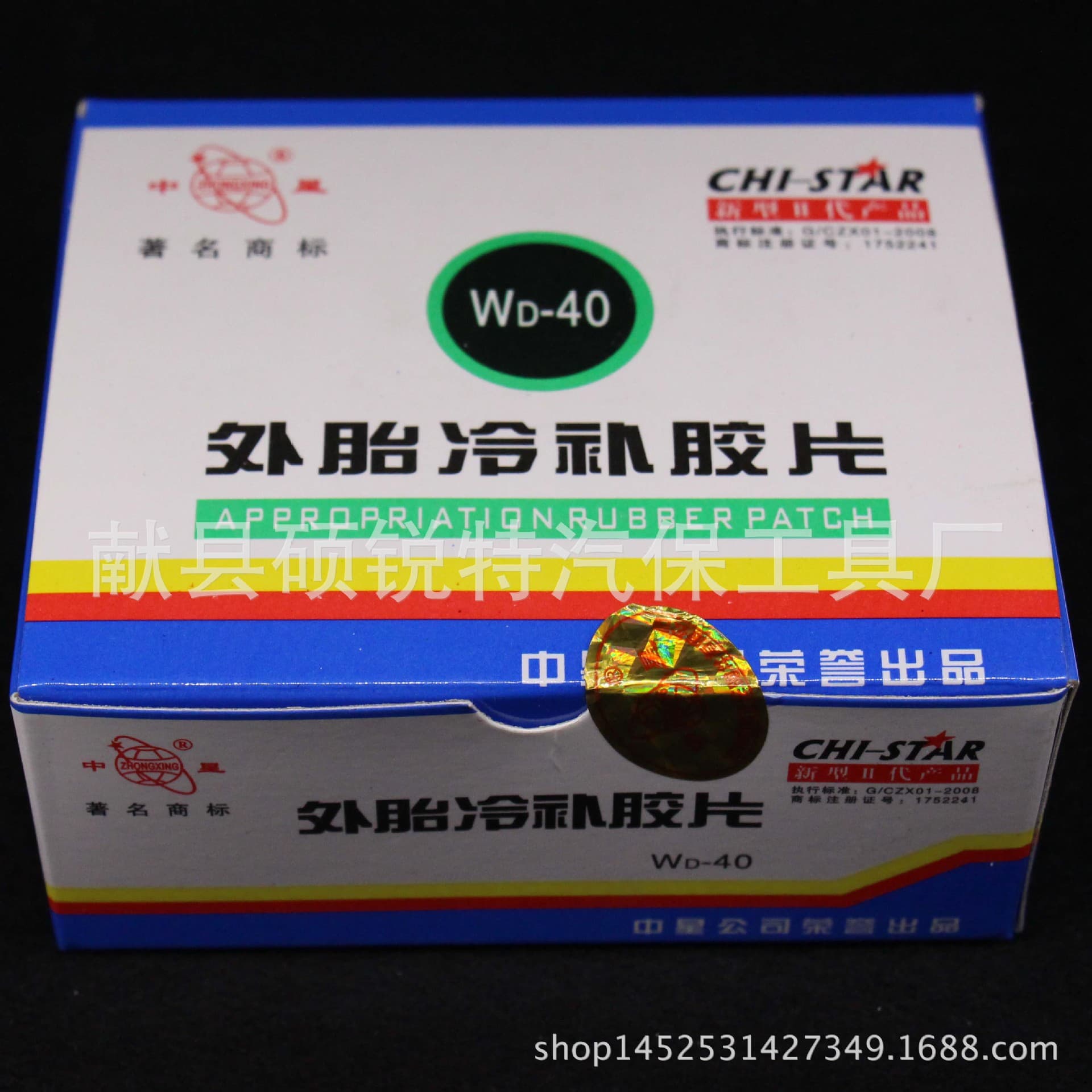 Zhongxing Film Series WD-40 Vacuum Tire Repair Glue Film, Cold Patch Hot Patch Tire Maintenance
