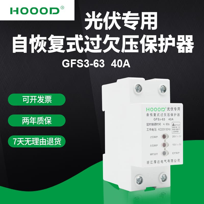 Photovoltaic Self-Resetting Over-Under Voltage Delay Protector 2P 40A Over-Under Voltage Protection Switch Factory Direct