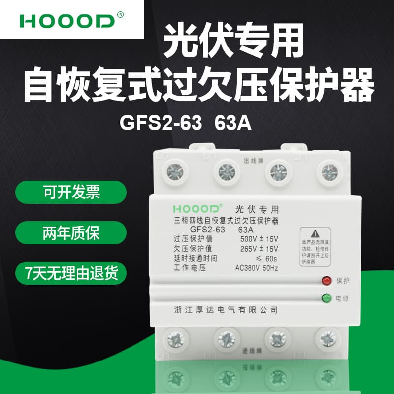 Factory direct sales of photovoltaic-specific overvoltage and undervoltage protection switches, 4P63A self-resetting overvoltage and undervoltage delay protectors.