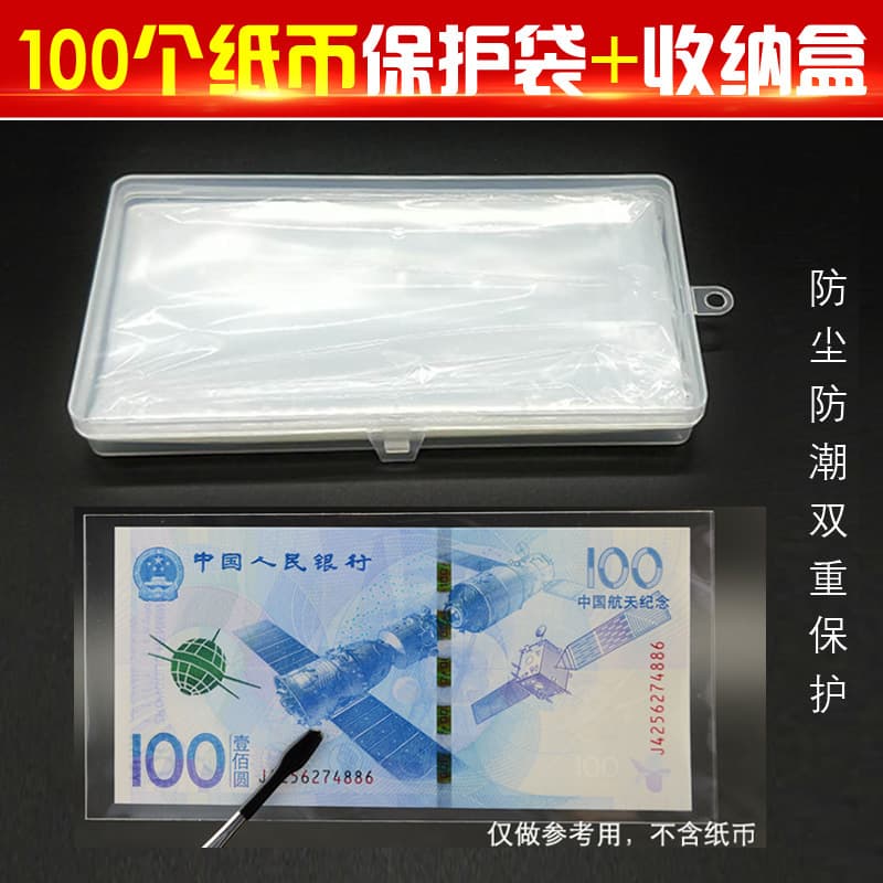 100-piece Paper Money Protective Bags Storage Box Coin Protection Bags Commemorative Coin Album Money Collection