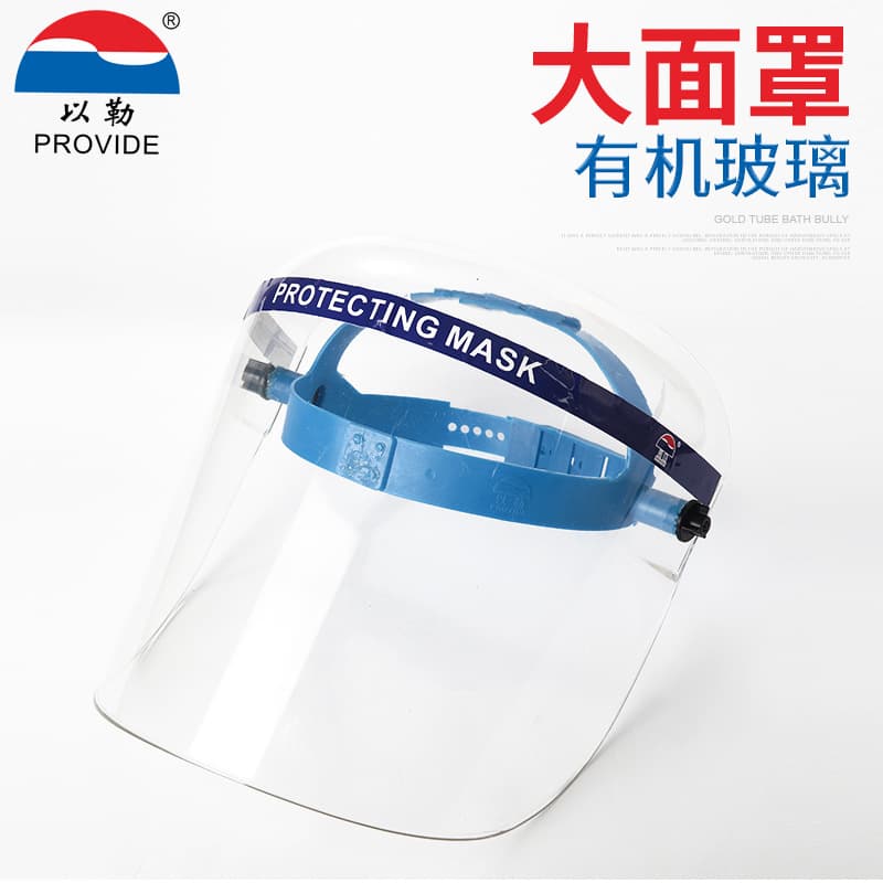 308 Yile brand labor protection supply, large protective face shields, acrylic face shields, wholesale manufacturer supply