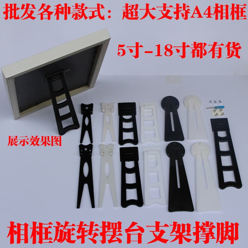 360-degree rotating stands, photo frame stands, studio supplies and accessories, print holders, photo display stand feet.