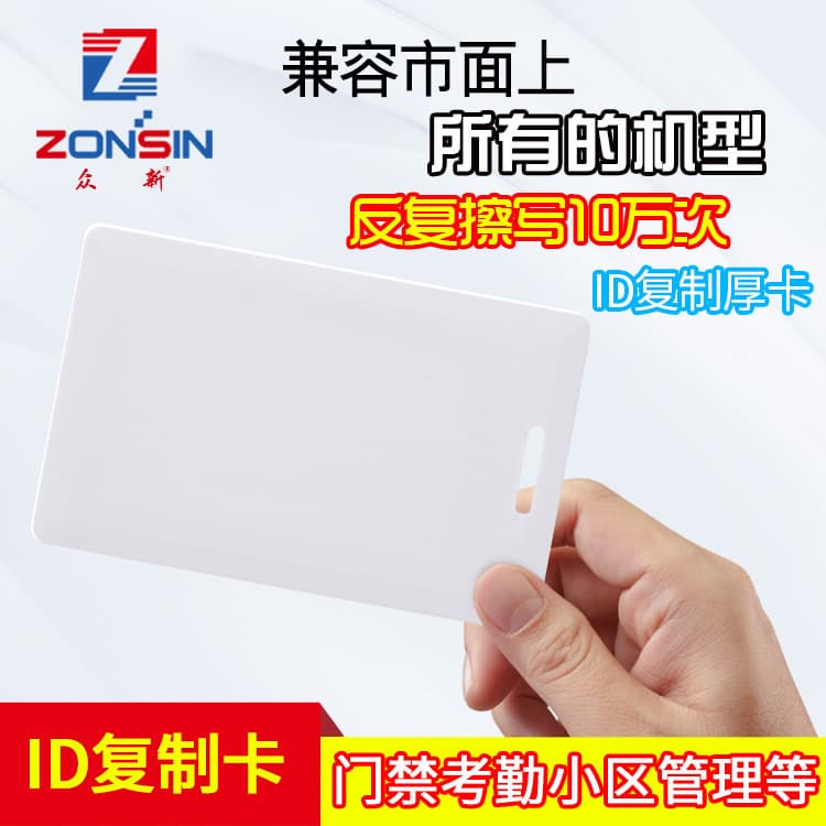 Thick Rewritable ID Cards T5577 for Repeated Erasing in Access Control, Attendance Sensing, and Writable Applications