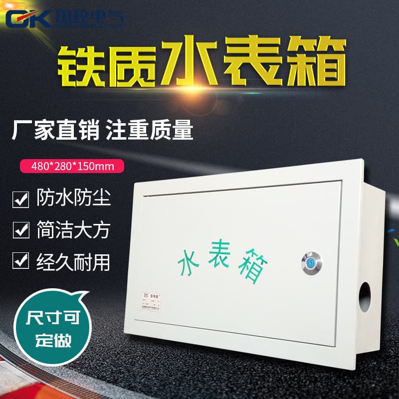 Single Household Water Meter Box, 1-Household Iron Shell Box, Waterworks Box, Surface/Flush Mounting, 480*280*150 Iron Shell Protection