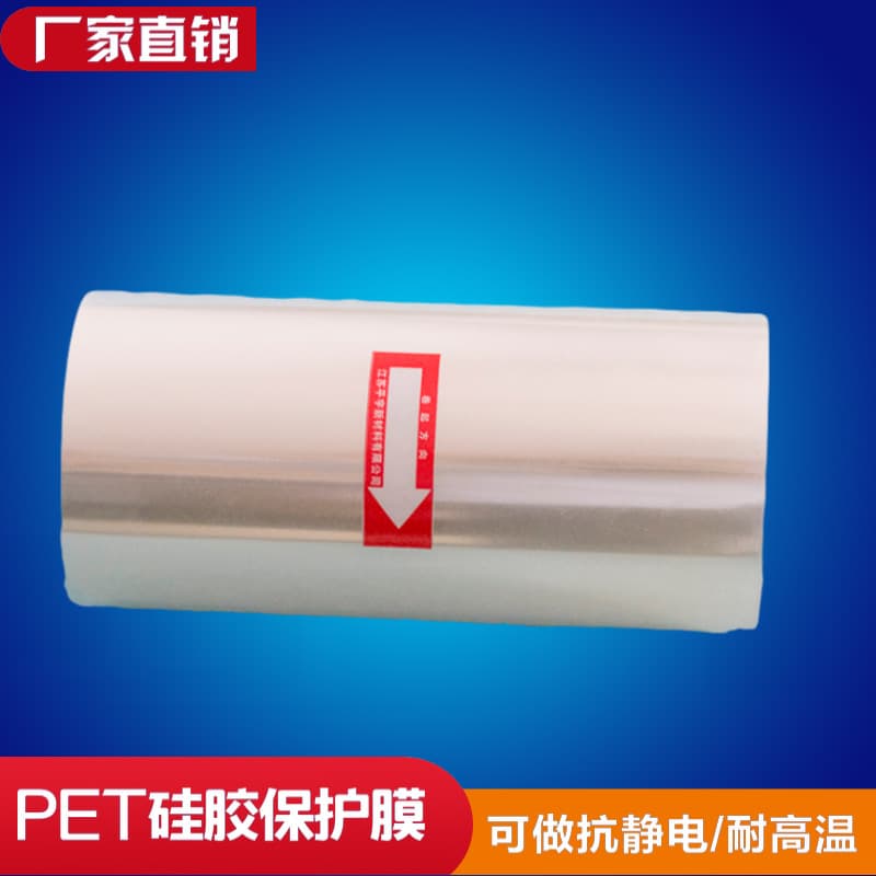 PET silicone protective film, high-temperature resistant, transparent single/double layer protective film, PET transparent film