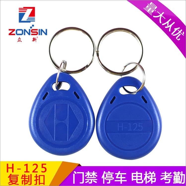 H-125 copy card ID8265 access control card 8210 keychain ID copy induction door card RFID smart
