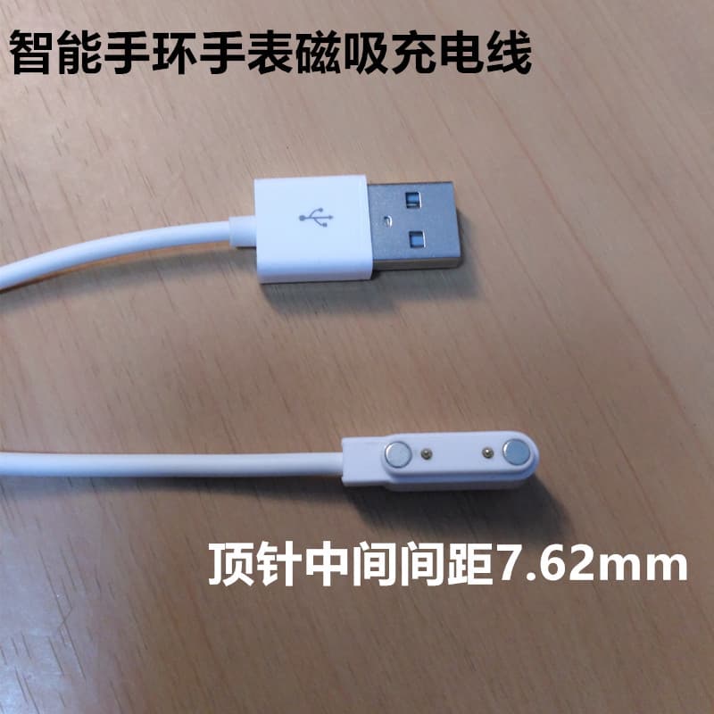 2-pin 7.62mm Smart Bracelet Watch Magnetic Charging Cable, 8mm Spacing, 2-Pin Magnetic Contact Charger