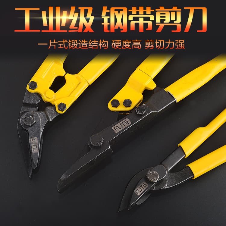 Wholesale steel strip shears, sheet metal shears, steel strip unpacking shears, binding strap shears, 12-inch, 18-inch, 24-inch