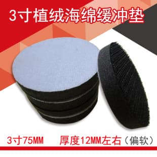 3-inch Dry Grinder Buffer Pad Pneumatic Protective Pad Self-Adhesive Soft Sponge Buffer Pad Polishing Machine Sanding Pad Cushion