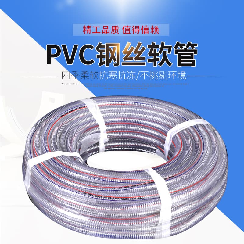 Factory Wholesale PVC Transparent Steel Wire Hose, Drainage Pipe, Transparent Water Pipe, Plastic Steel Wire Hose, Vacuum Tube, Spiral Tube