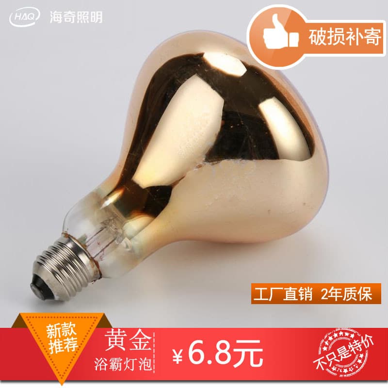 Factory Special Promotion Bath Heater Gold Bulb Waterproof Explosion-Proof Heating Gold Bulb