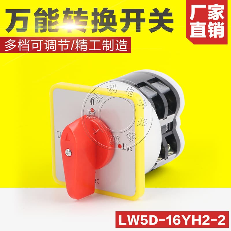 Universal Transfer Switch LW5D-16 YH2/2 Voltage Transfer Switch LW5D-16 YH2/2