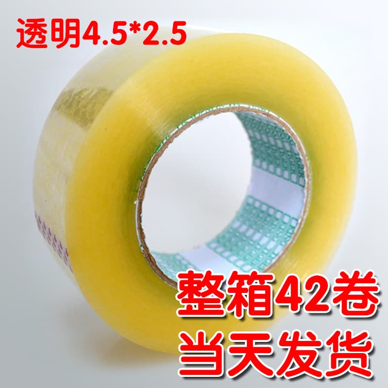 4.5cm wide transparent packing tape, large roll, beige express packing tape, for whole boxes.