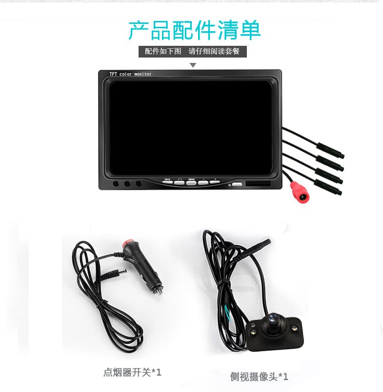 7-inch Car Monitor + LED Light-Sensitive Car Camera Side View Reverse Camera System