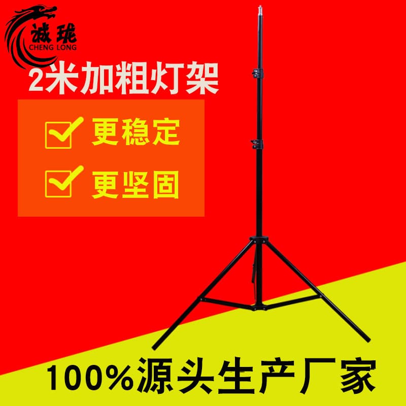 Factory wholesale photography equipment, 2-meter high extendable and thickened photography light stand, metal flash stand.