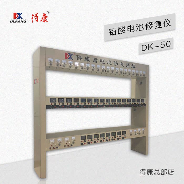 Dekang Electric Vehicle Battery Repair Instrument, Battery Detection and Repair Instrument, Battery Repair Cabinet 50-Channel DK-50