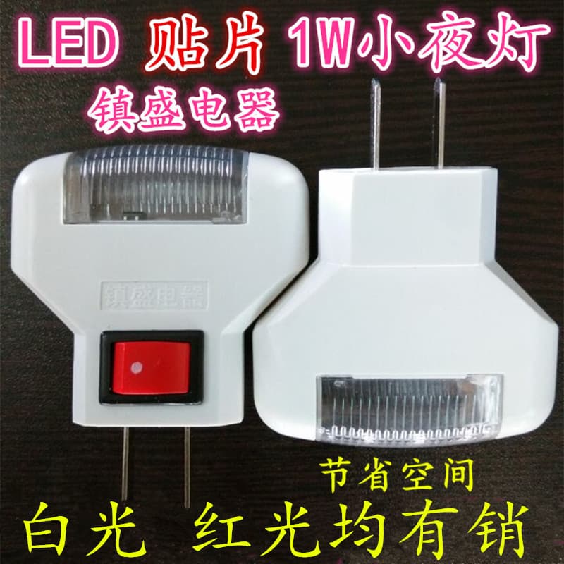 1W Night Light, Bedroom Bedside Night Light, Plug-in, Daily Necessities from Yiwu Factory Direct
