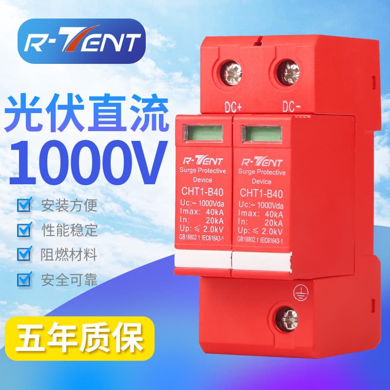 2P Photovoltaic Surge Protective Device DC1000V Lightning Protection Arrester Circuit Breaker Lightning Strike and Surge Protection