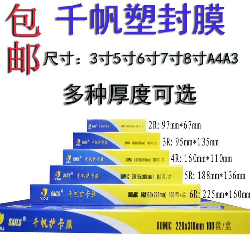 Free Shipping Yidu Qianfan Laminating Film 4R Photo Film 6-Inch Photo Film A4 Laminating Film A3 Protective Film 8C