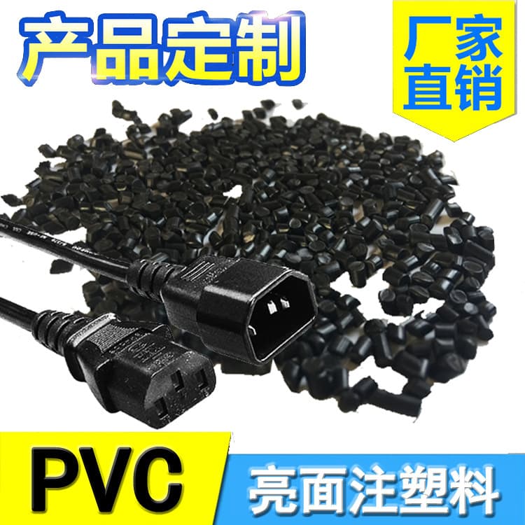 Black PVC granules for 45P plugs, injection molding high-gloss, environmentally friendly, RoHS certified, high-flow PVC material.