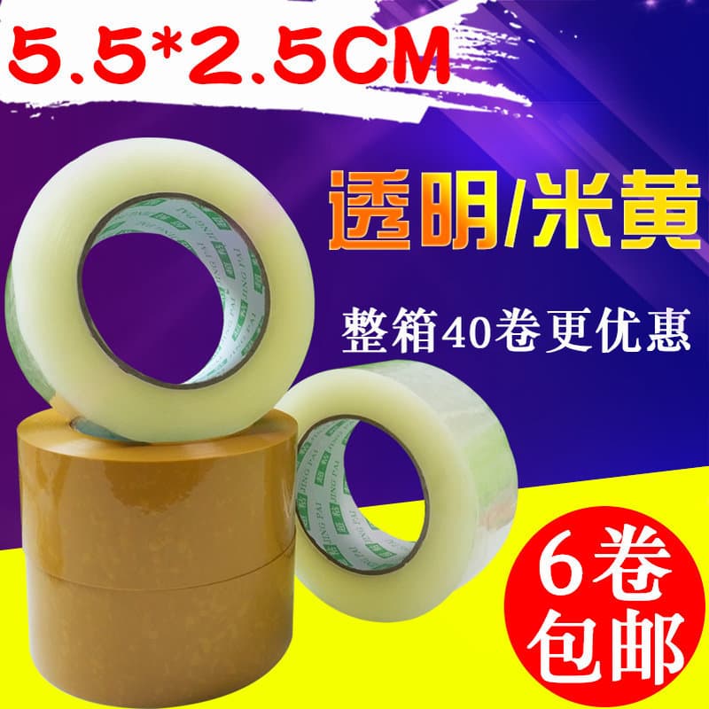 Transparent Large Roll Packaging Tape 5.5cm Wide 2.5cm Thick Wanren Brand Sealing Tape For Box Packaging