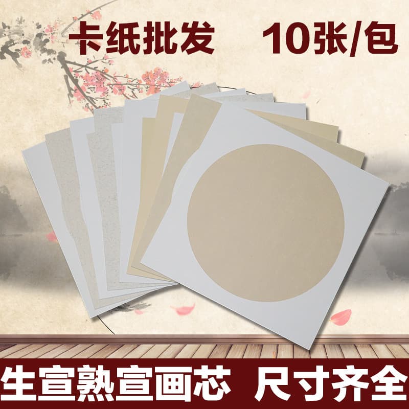 Wholesale Handmade Xuan Paper Cardboard Mounted Art Sheets, Antique Round Calligraphy Hemp Paper Blank Chinese Painting Fan Cardboard