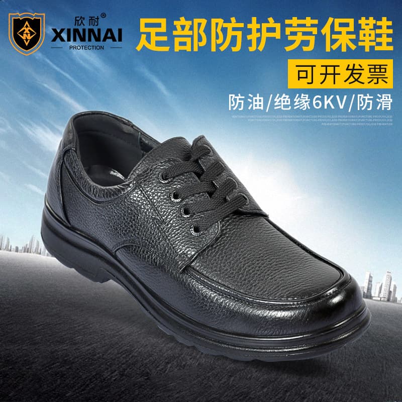 Xinnai Safety Shoes, Casual Professional Work Shoes, Men's Leather Hotel Electrician Insulating Shoes, Wear-resistant PU Anti-slip