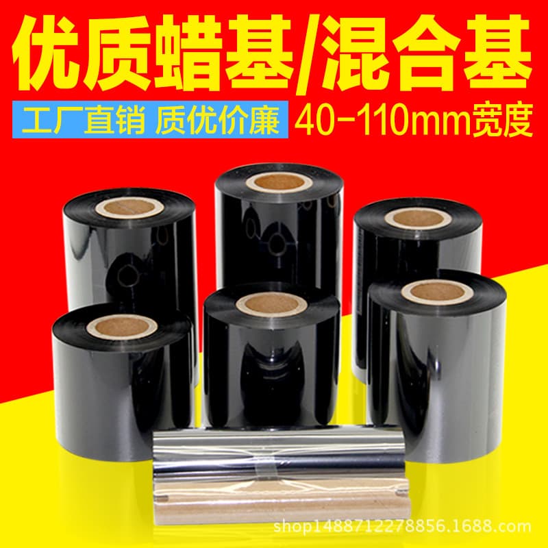 Wax-based carbon ribbon blend 110mm*300m barcode coated paper label printer ribbon 50*70*80*90