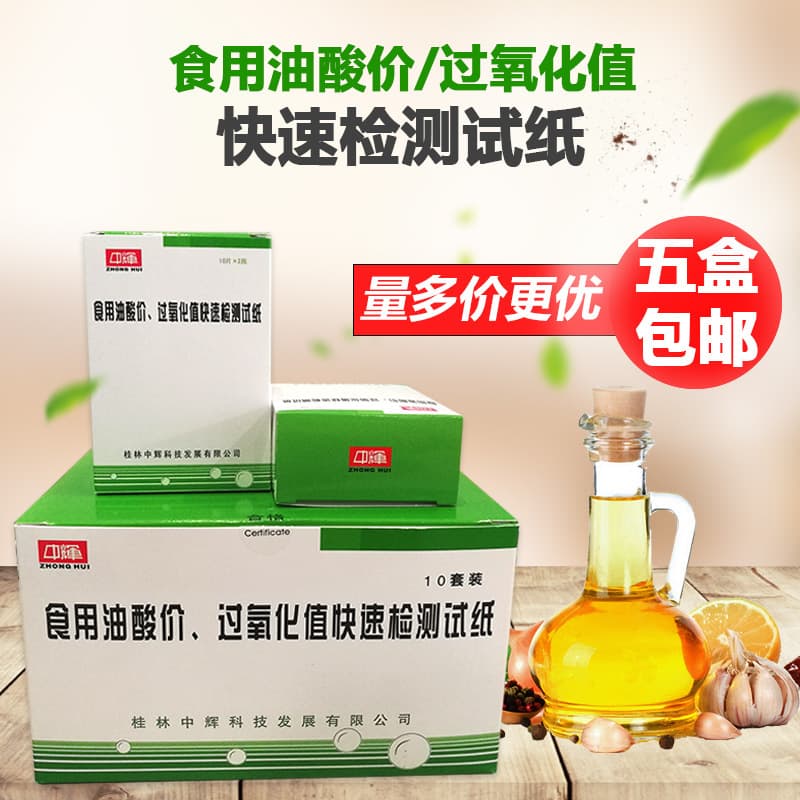 Zhonghui Edible Oil Test Papers for Acid Value and Peroxide Value, Rapid Detection of Inferior and Waste Oil