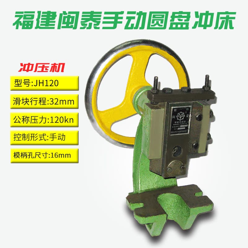 Mintai JH-120 Heavy-duty Disc Punch Press, Small Hand-cranked Punch Press, Manual Punching Die Press