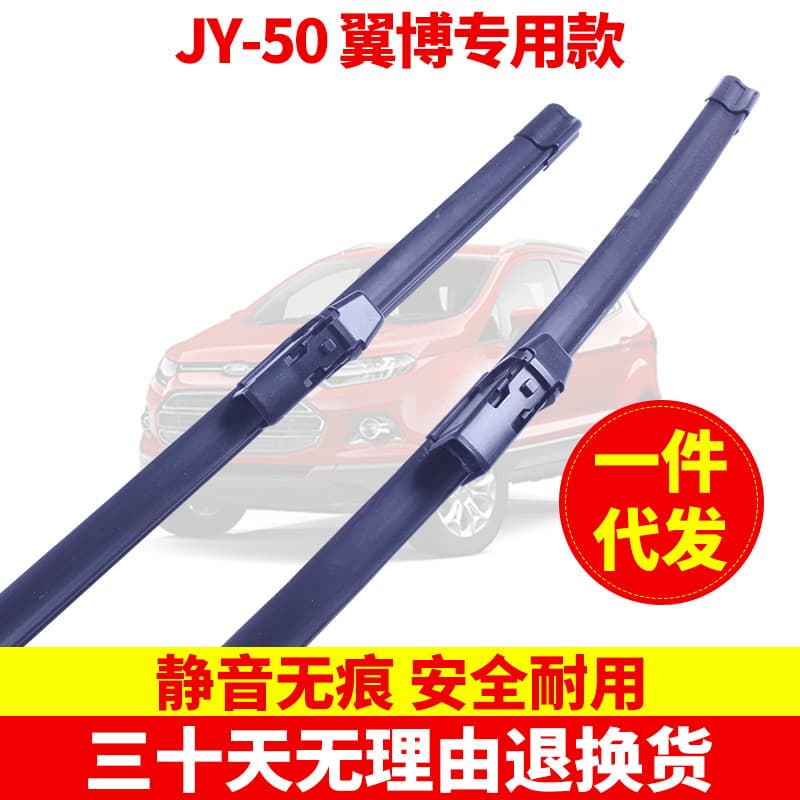 Suitable for Ford Fiesta Mondeo Wiper Fox Wiper Wiper Escape Escape Furuis series wiper