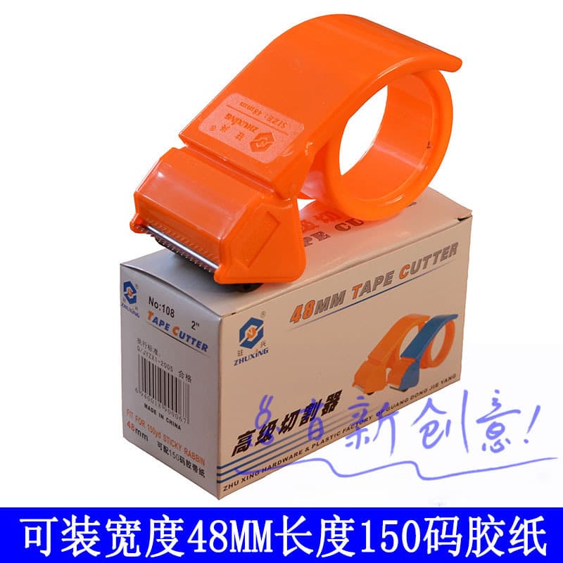 Zhuxing brand tape cutter ABS engineering plastic single color 2-inch fits 48mm width 150 yards tape model 108