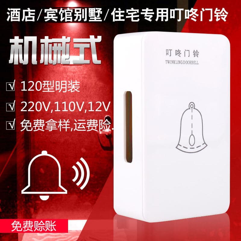 Wholesale Hotel Two-wire Surface-mounted Mechanical Chime-style Ding Dong Doorbell, 220V High Voltage AC Power