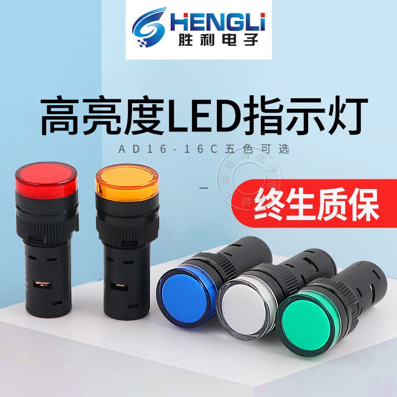 Power indicator AD16-16C LED signal light 16MM cutout 24V/220V/380V red/green/yellow/blue/white