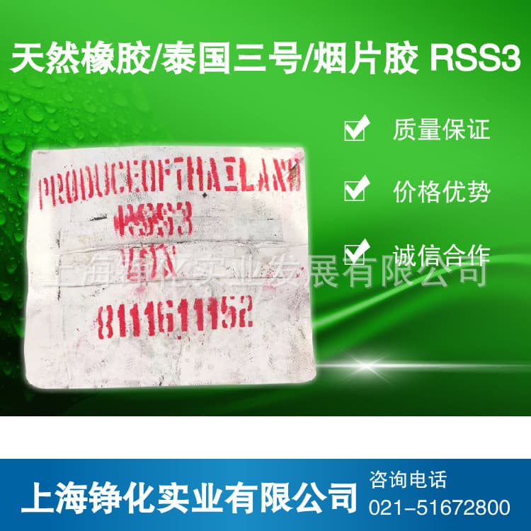 Supply Thailand No.3 Ribbed Smoked Sheet RSS3 Smoked Sheet Rubber Smoked Sheet Thailand Hongmangli Smoked Sheet